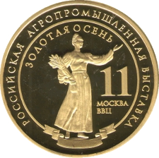 Золотая медаль выставки Золотая осень - 2011